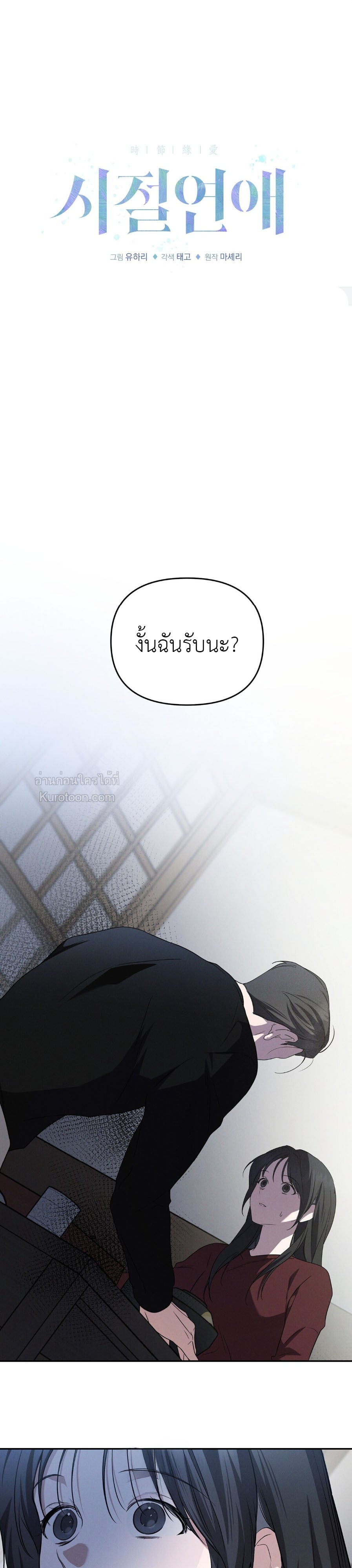 Times of Love ฤดูรักหวนคืน ตอนที่ 12 - รูปที่ 2